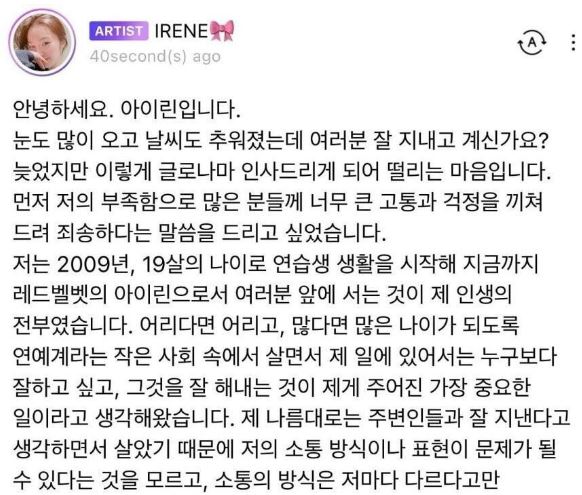 아이린 사과문