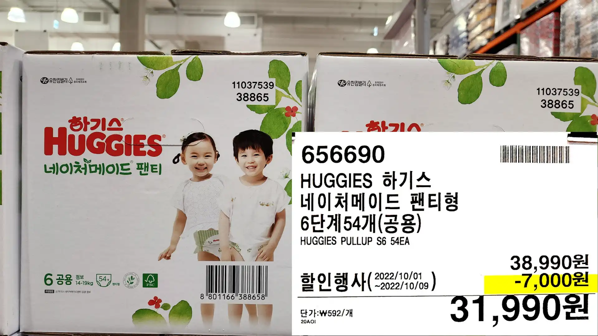 HUGGIES 하기스
네이처메이드 팬티형
6단계 54개(공용)
HUGGIES PULLUP S6 54EA
31&#44;990원