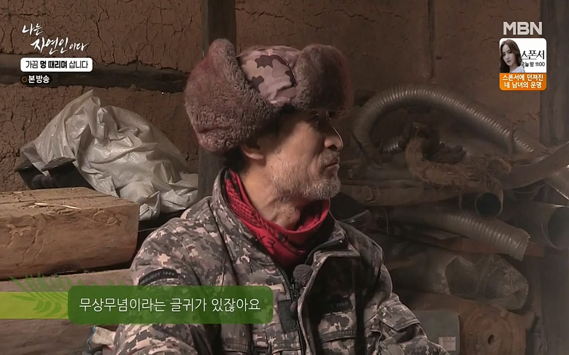 나는 자연인이다.E493.220317p-NEXT.mp4_20220317_173008.159.jpg