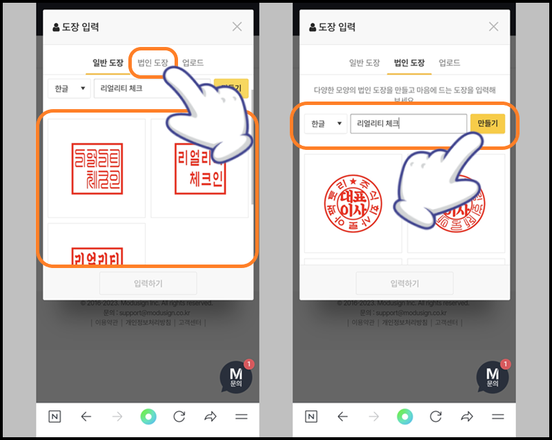 &#39;법인 도장&#39; 메뉴 선택 후 도장 문구 입력 후 이미지 만들기