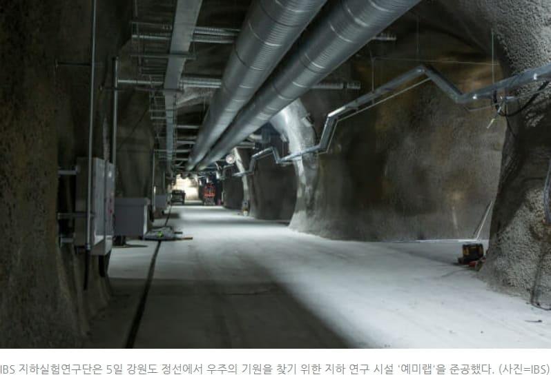  세계 최대 규모 지하실험시설(예미랩) 완공...우주의 비밀을 밝혀낸다