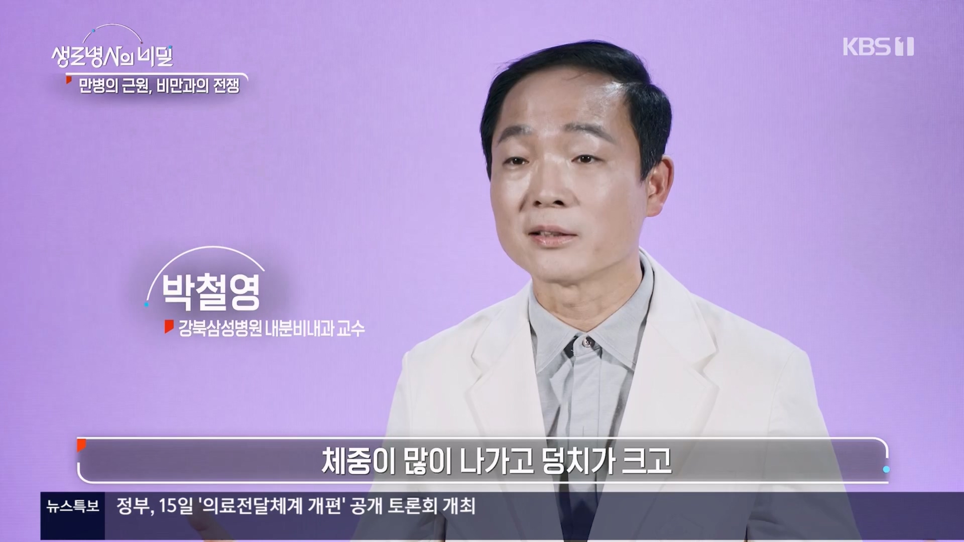 생로병사의 비밀.E901.240313p.H264-F1RST.mp4_20240314_202356.950.jpg