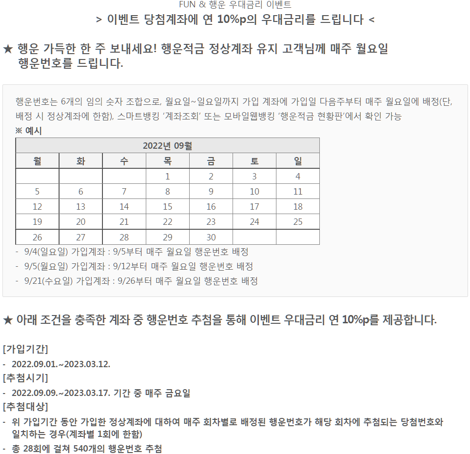 행운적금-우대금리