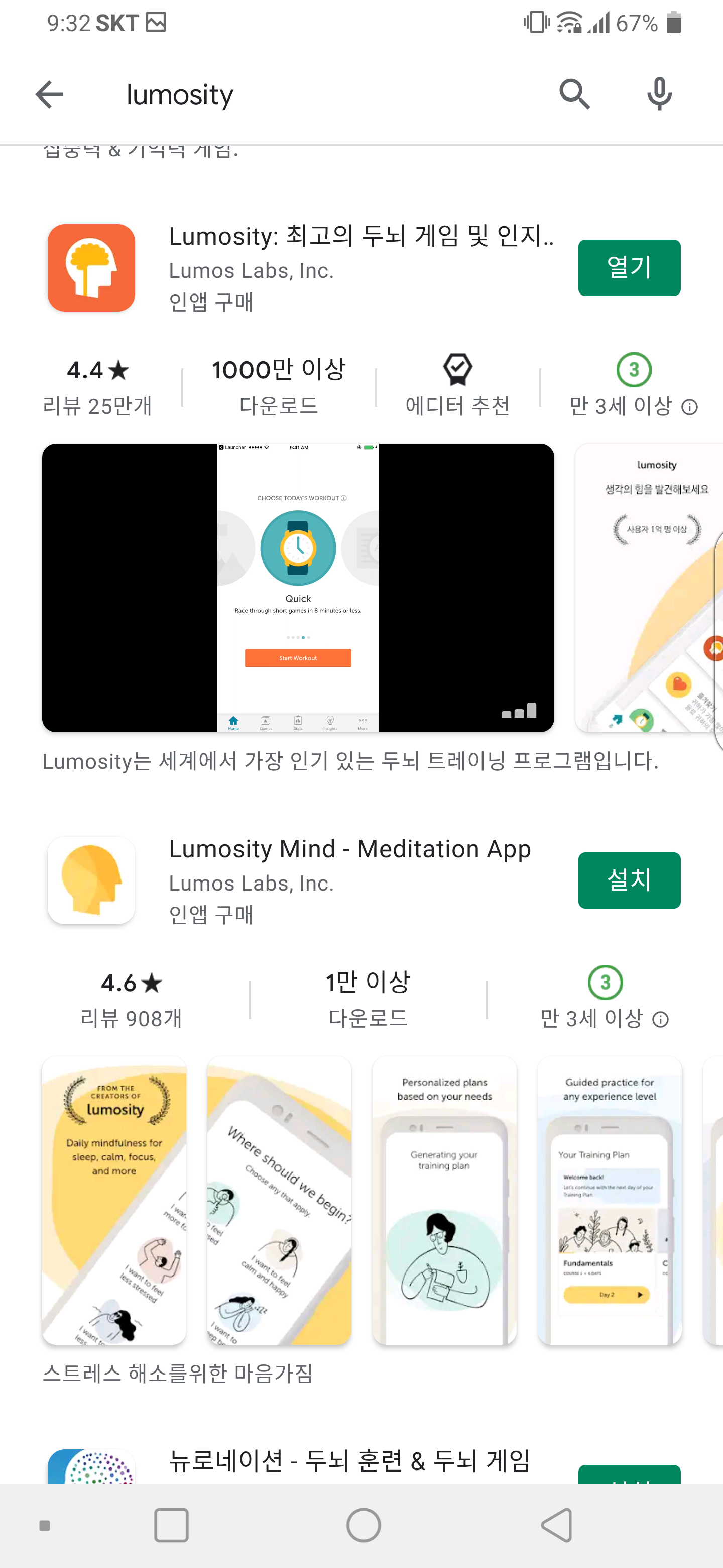 Lumosity 두뇌게임 앱다운로드수 1000만 이상