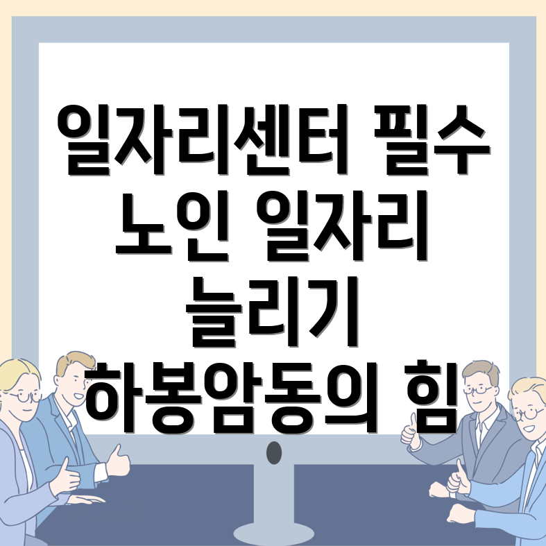 하봉암동 일자리센터