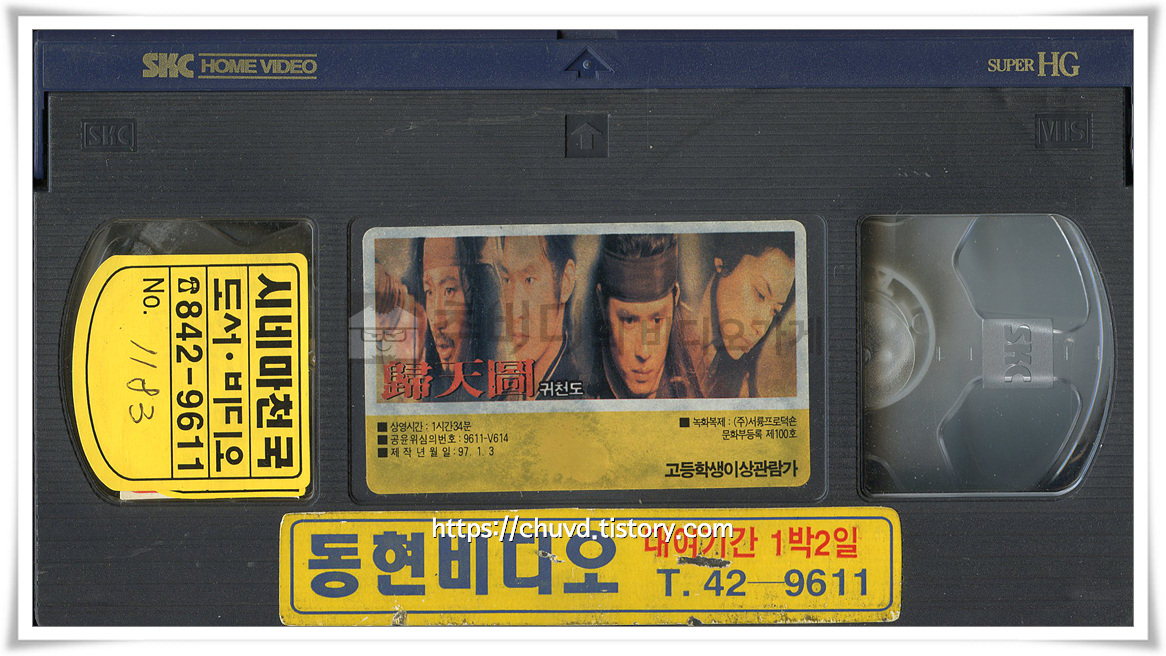 귀천도-비디오테이프 윗면