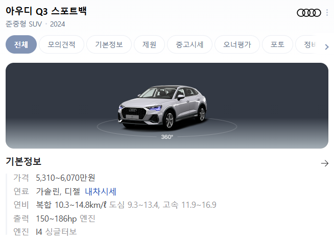 아우디 Q3