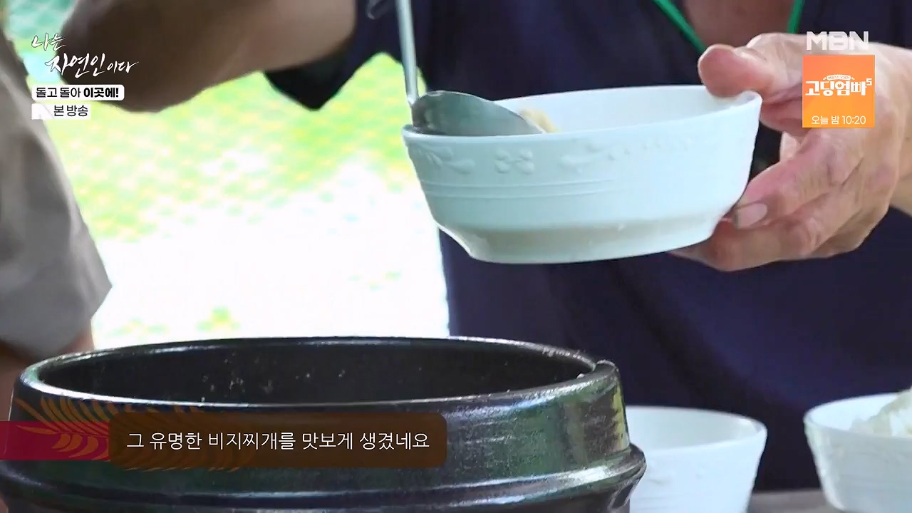 나는 자연인이다.E614.240718p-NEXT.mp4_20240718_195153.518.jpg