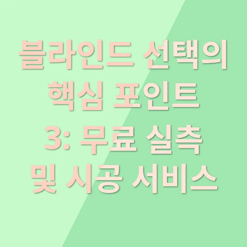 블라인드 선택_3
