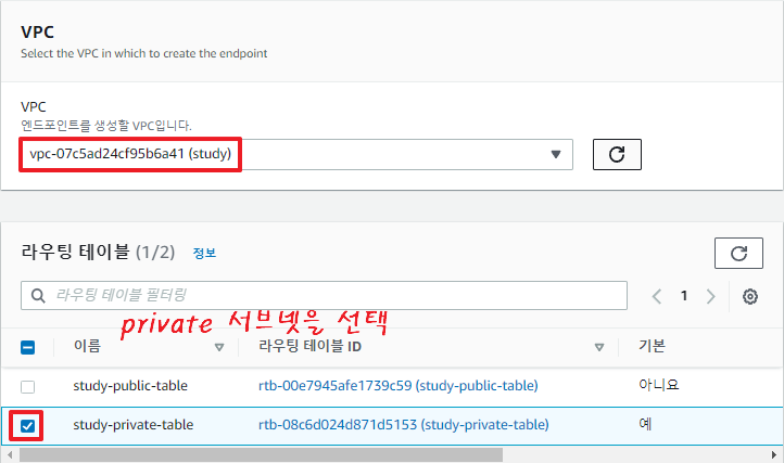 Gateway-Endpoint-구축