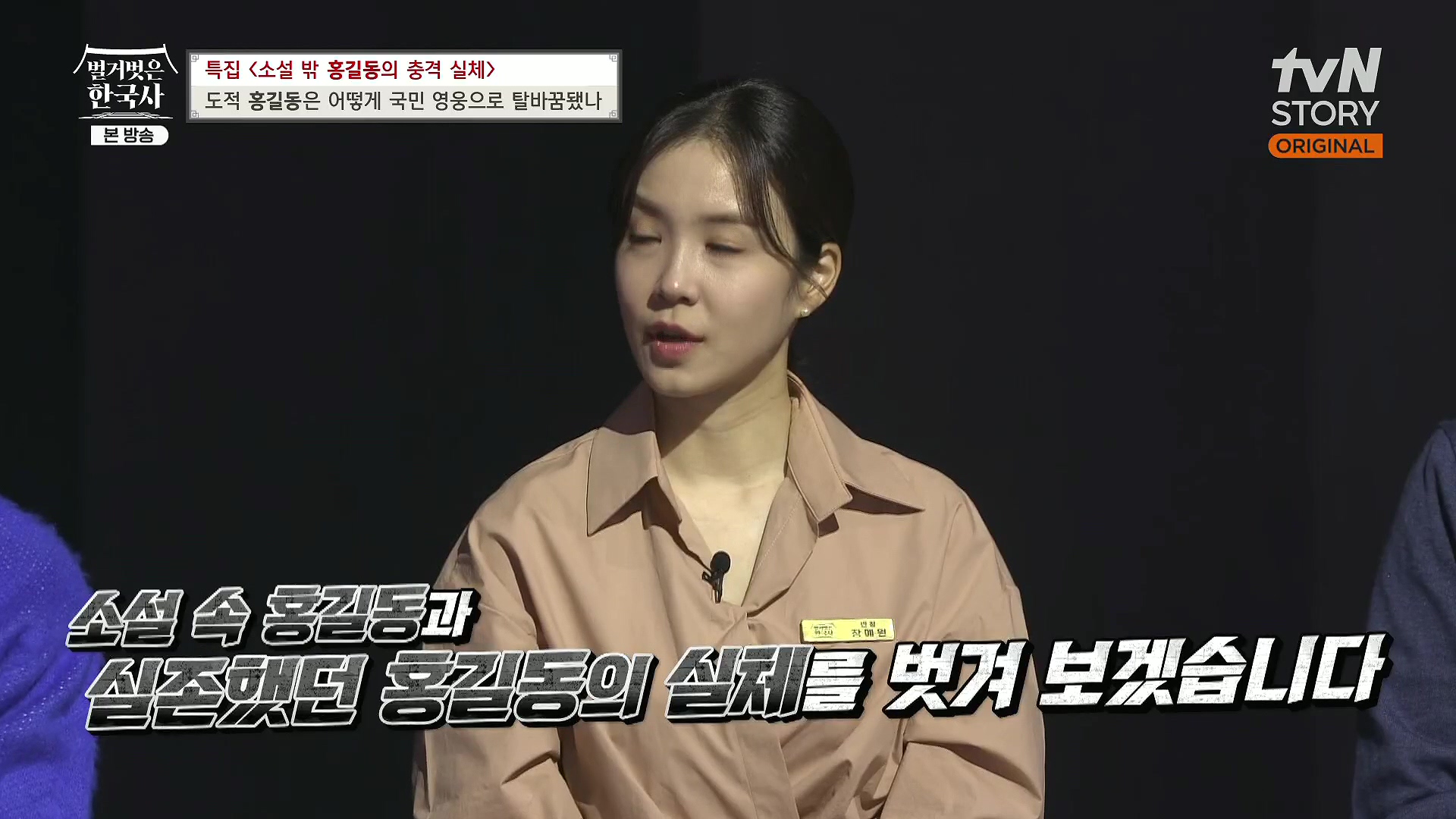 벌거벗은 한국사.홍길동.E86.231213p.H264-F1RST.mp4_20240619_195424.282.jpg