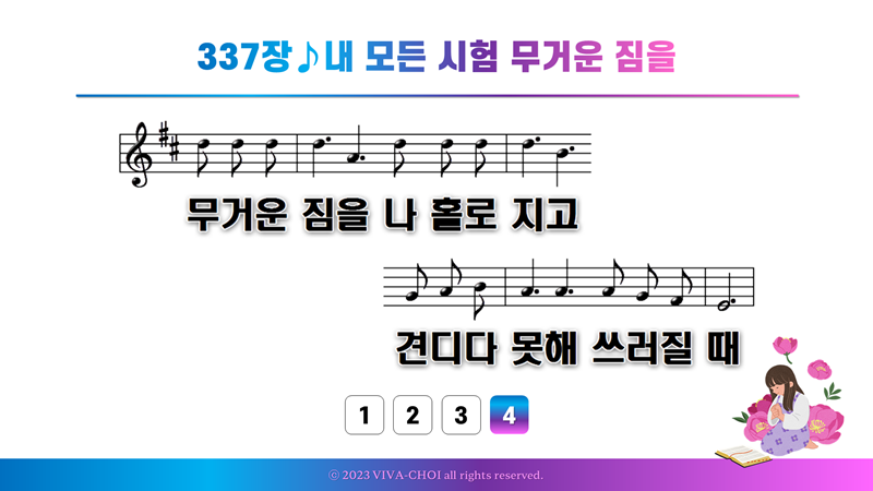 337장 내 모든 시험 무거운 짐을