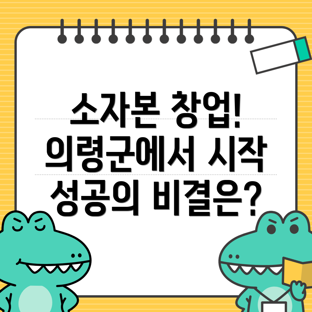 소자본 창업