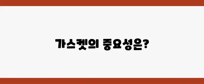 엔진오일 누유 위치와 가스켓 역할 이해하기