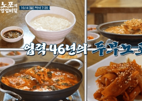  노포의 영업비밀 강릉 두부 초당토박이할머니순두부 위치 정보