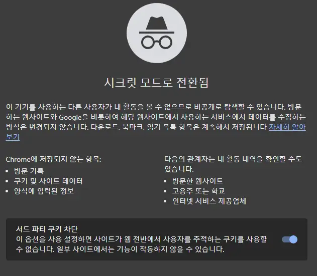 여행 준비 필수 꿀팁: 시크릿 모드 활용하기
