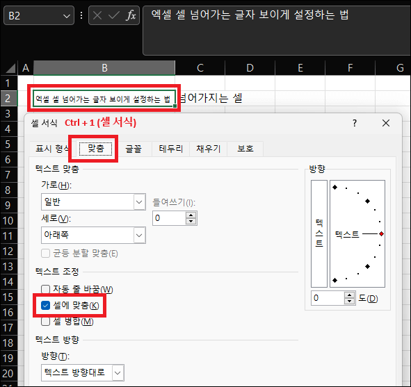 엑셀 셀 넘어가는 글자 보이게 설정하는 법
