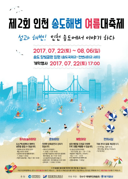 송도해변축제 2회 포스터