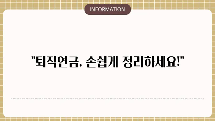 삼성증권 퇴직연금 해지 : 빠른 해지 절슌 안내