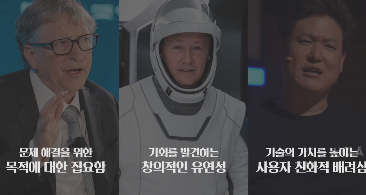 세바시 빌게이츠의 인터뷰 관련 영상 설명 사진