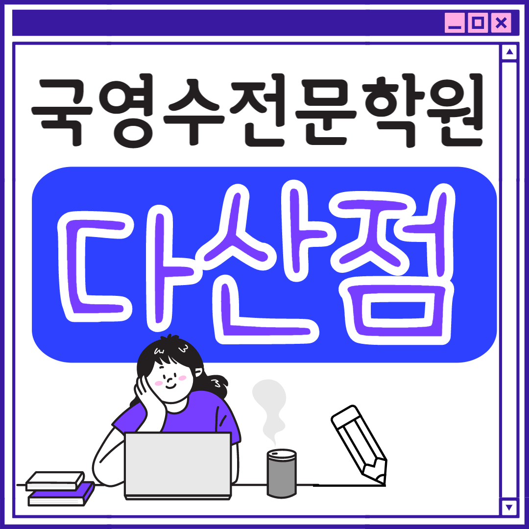 다산 고등 영어학원 초등부 중학생 고등부 남양주 초등학생 단과 종합 수학학원 학교 과외식 국영수 영어수학 전과목 국어 추천