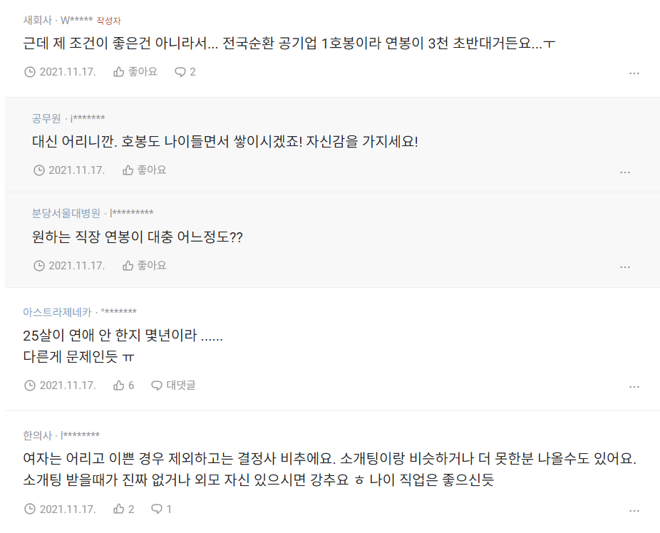  결혼정보회사 20대 여자 후기 (20대 여자 외모, 스펙, 비율은?)
