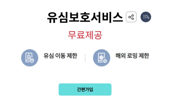 🛠 미리 예방하자! &quot;KT, LGU플러스 통신사 보안 완전 정복&quot;