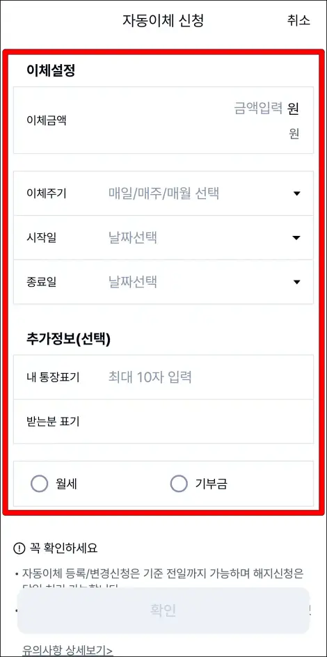 이체 설정 내용을 입력