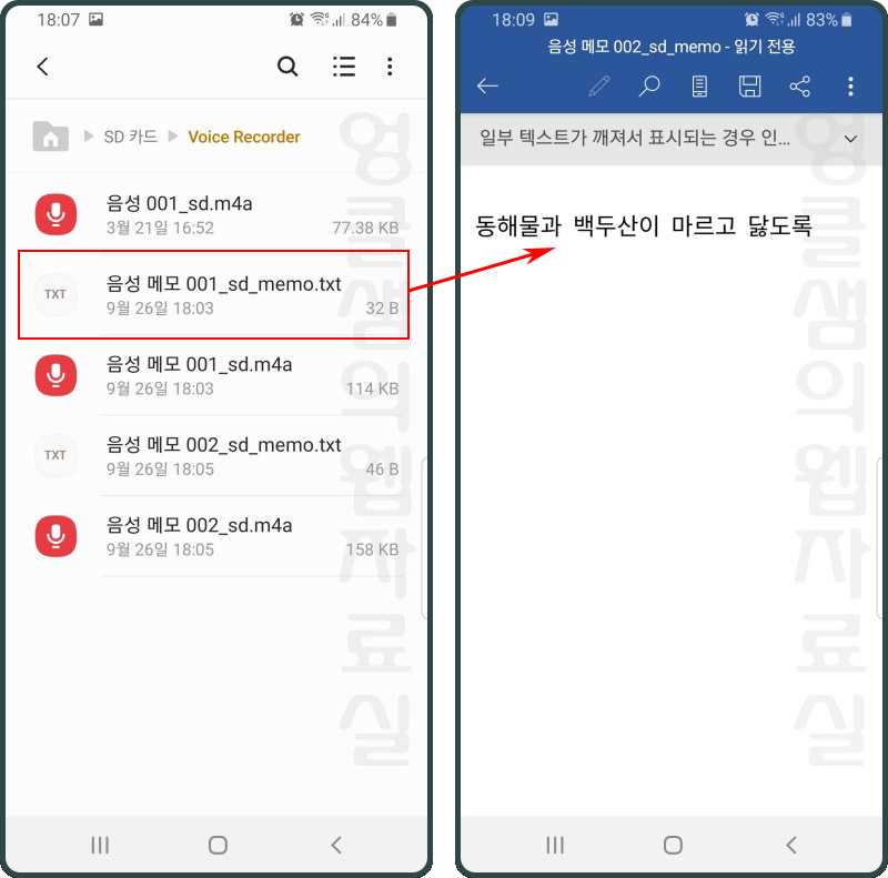 음성 녹음 텍스트 파일