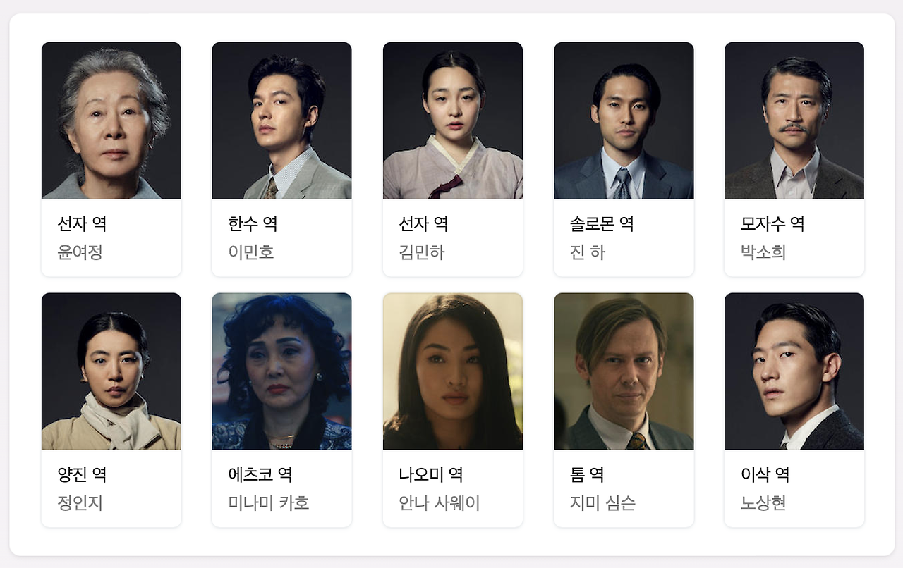 드라마 파친코 등장인물