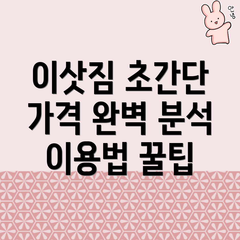 이삿짐센터 가격
