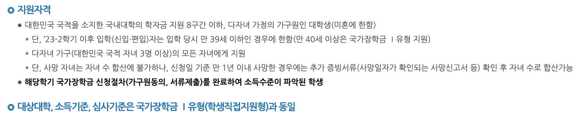 국가장학금 신청