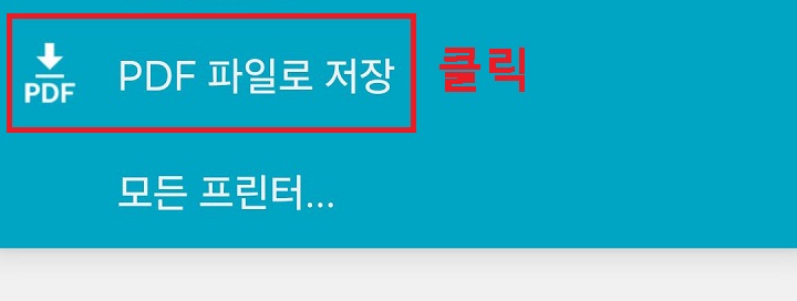 PDF 파일로 저장 메뉴 클릭함