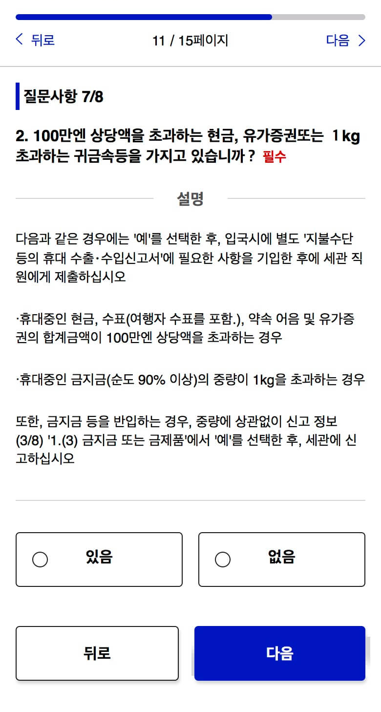 비짓재팬 세관신고 질문