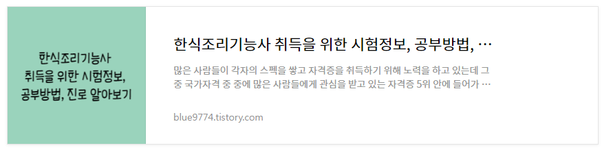 한식조리기능사-시험정보