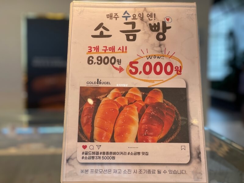 동탄 대형 베이커리 카페 골드 헤겔 - 소금빵 이벤트