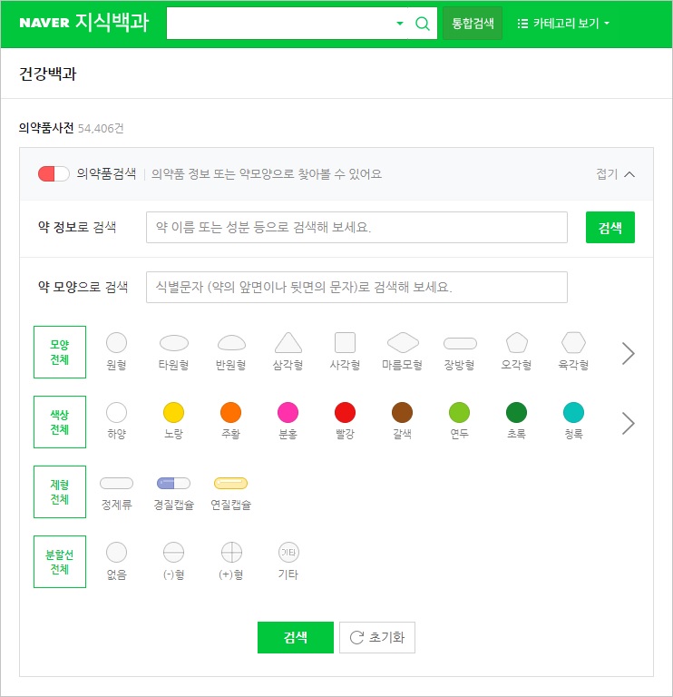  약 종류 검색 방법 의약품 사전