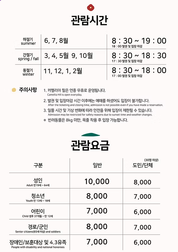 카멜리아힐