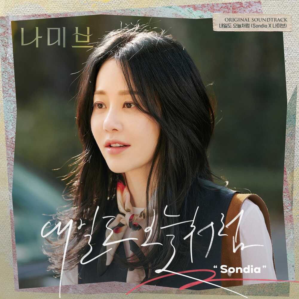 오늘처럼 이미지