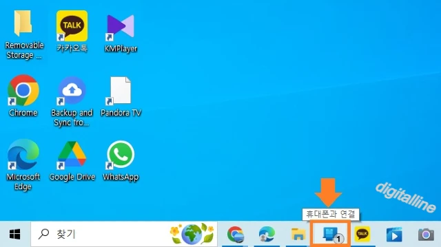 컴퓨터에서 휴대폰과 연결 앱을 엽니다.