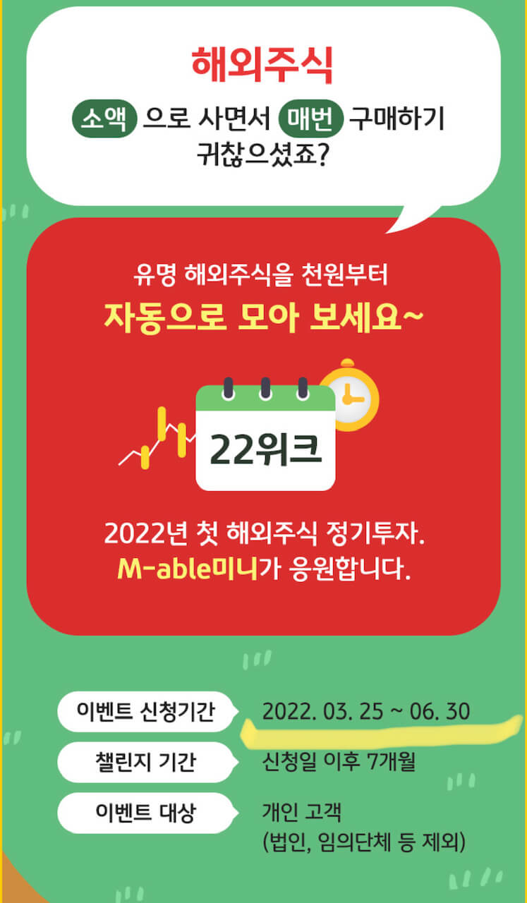 KB증권 22위크 해외주식 적립 챌린지-소수점으로 정기적으로 매수할 수 있는 이벤트