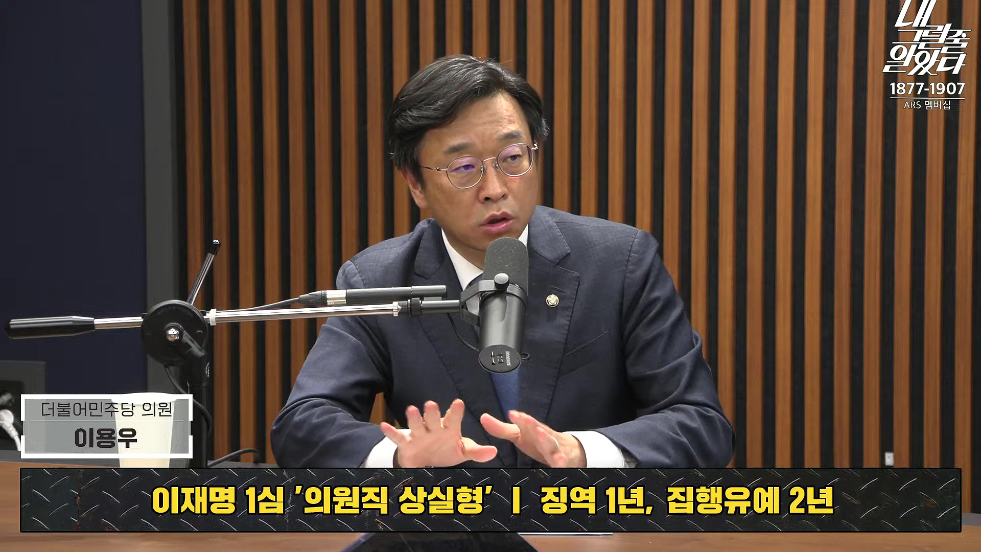 [이재석의 내그럴줄알았다] 1심 유죄...이재명 _수긍하기 어렵다_ _ 이용우 _ 곽수산 _ 기추자 _ 이봉우 _ 2024년 11월 15일 금요일.mp4_20241115_211522.944.jpg