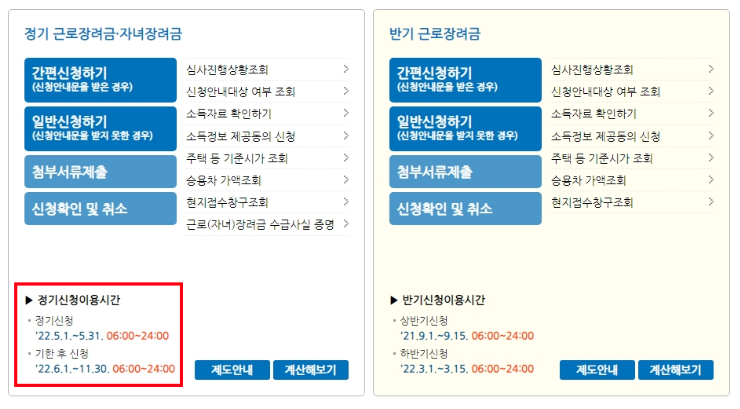  2022 근로장려금 조기 신청방법 알아보기(코로나 확진자,산불피해자)