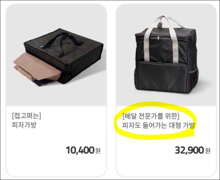 배달가방