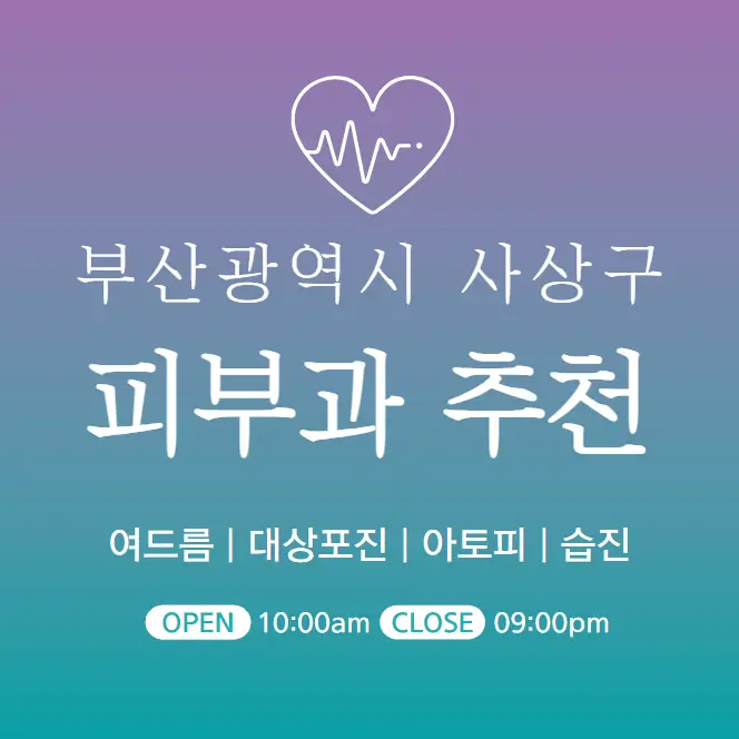 박만규피부과의원 이미지