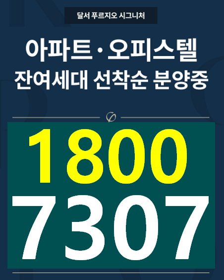  달서 푸르지오 시그니처 모델하우스