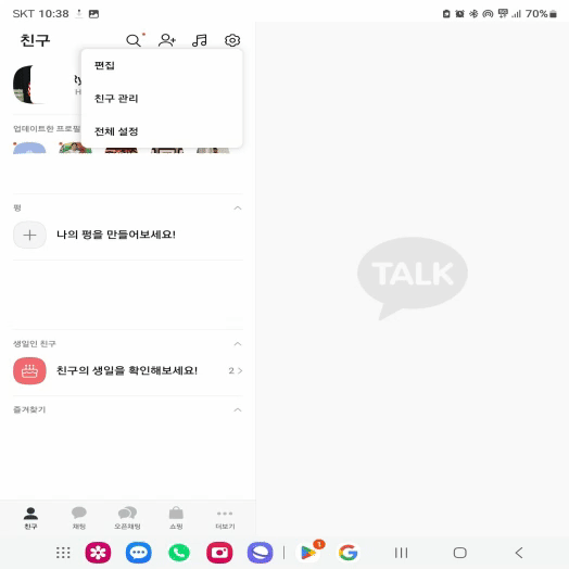 카톡친구삭제