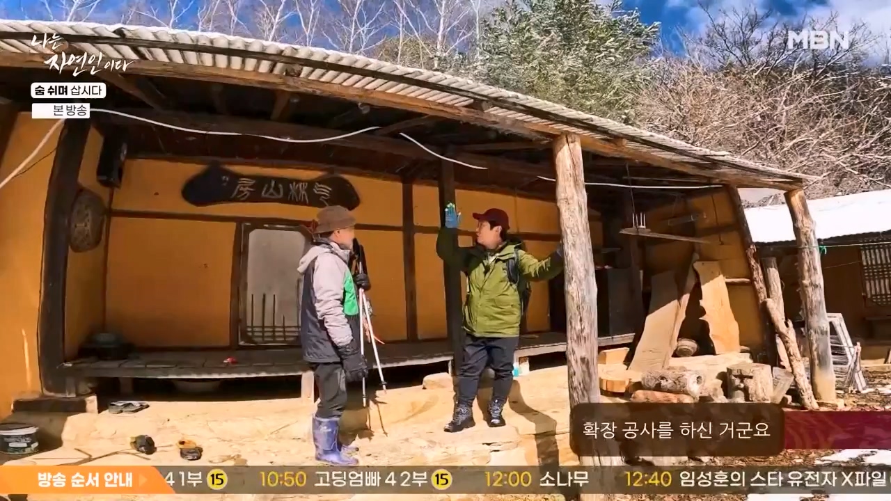 나는 자연인이다.E596.240307p-NEXT.mp4_20240307_195647.650.jpg