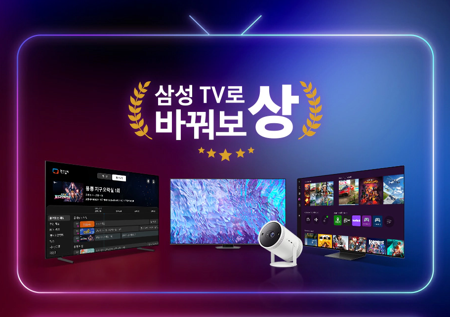  삼성 TV 무상교체 대국민 TV 보상 페스티벌 (바꿔보상) 23.06.01~7.30