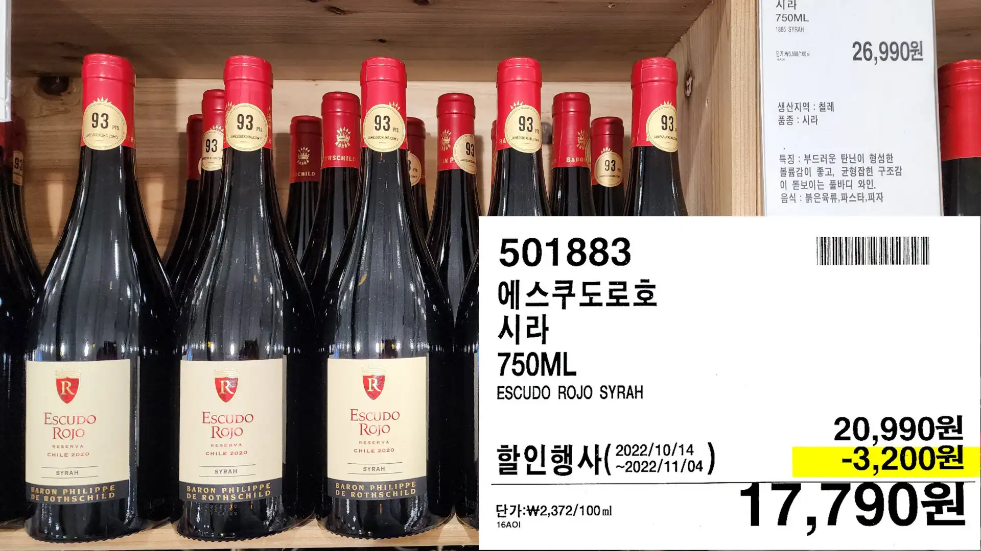 에스쿠도로호
시라
750ML
ESCUDO ROJO SYRAH
17&#44;790원